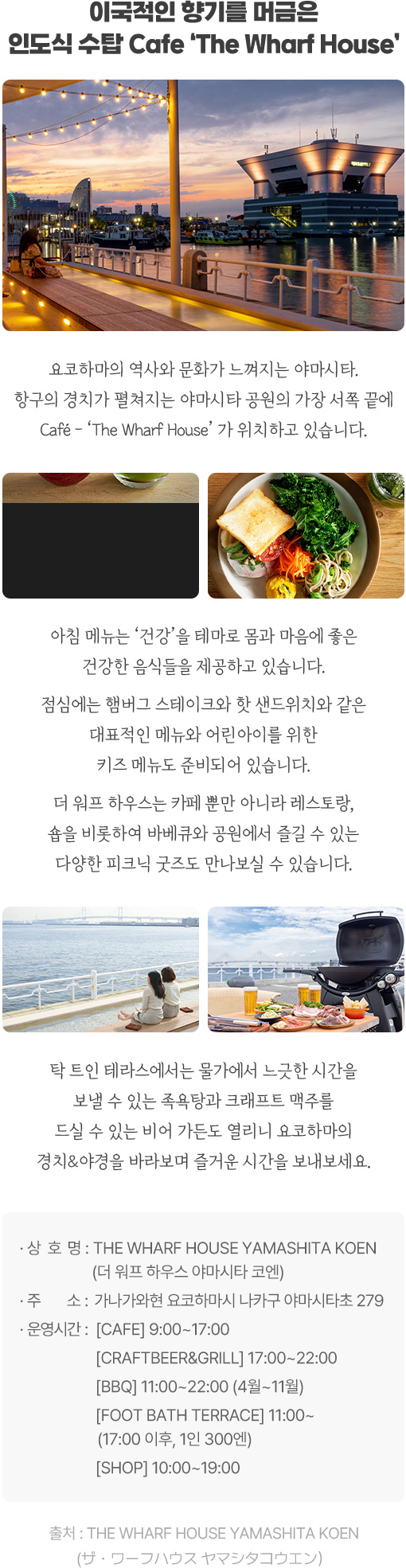 이국적인 향기를 머금은 인도식 수탑 Cafe ‘The Wharf House’